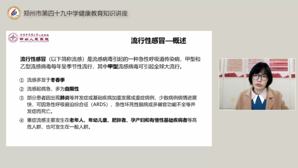 预防流感 (4) 预防流感 (4)